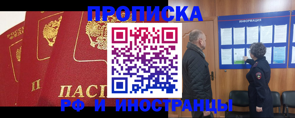 купить прописку в Крыму