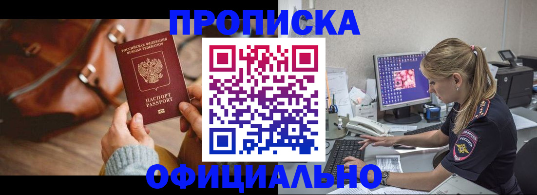 прописка штамп в Крыму