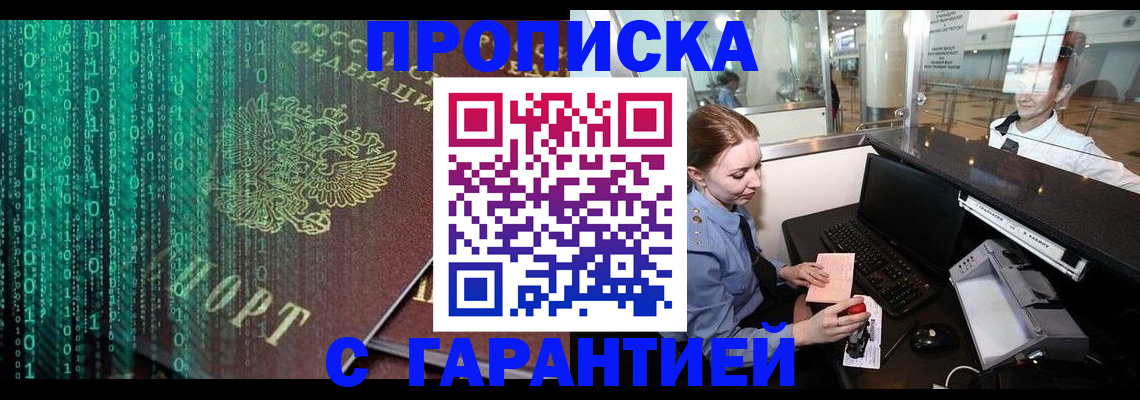 временная регистрация купить в Крыму
